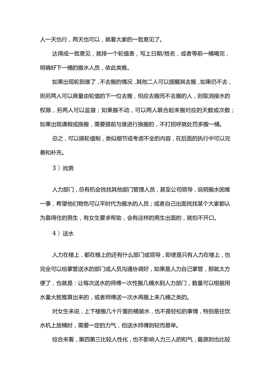 办公室相处之道.docx_第2页