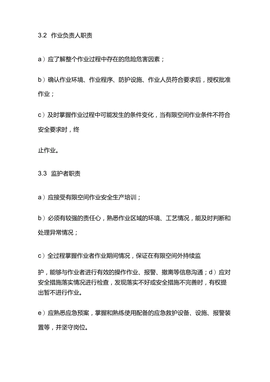 有限空间制度、规程、台账、作业票、检查表.docx_第3页