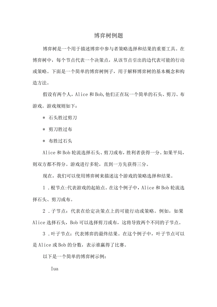 博弈树例题.docx_第1页