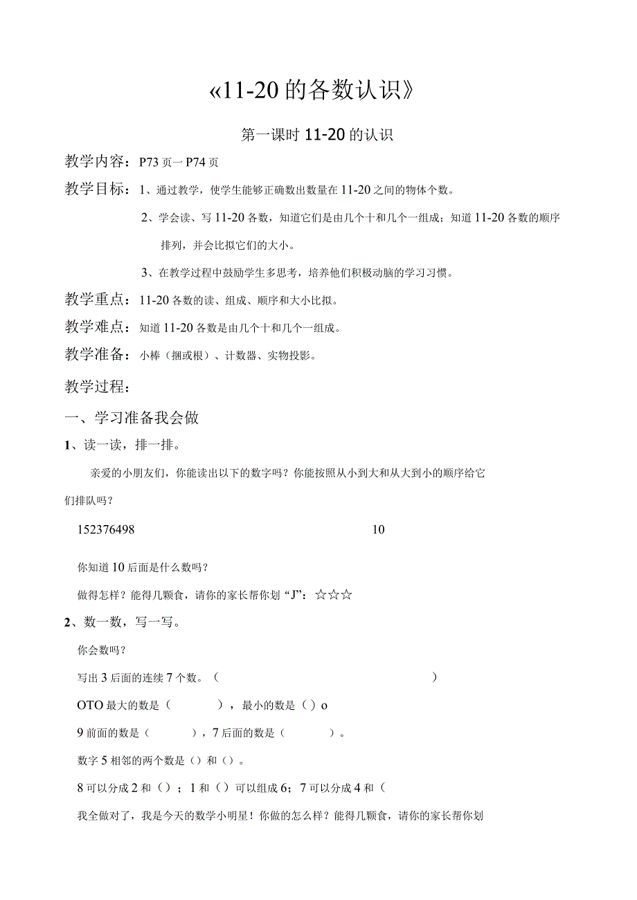 新版人教版一年级上《11-20的各数认识》教案.docx_第1页