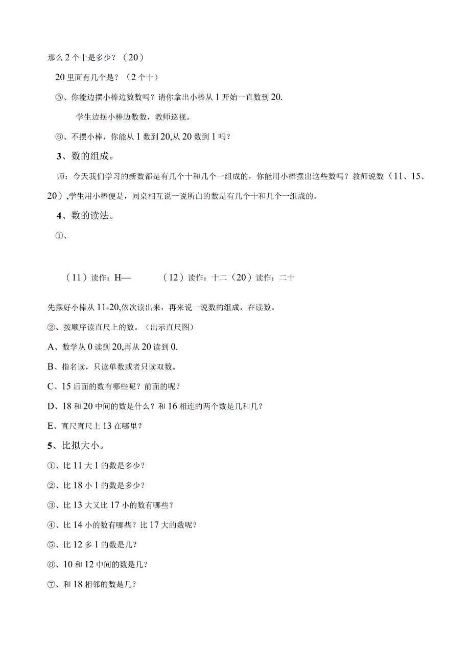 新版人教版一年级上《11-20的各数认识》教案.docx_第3页