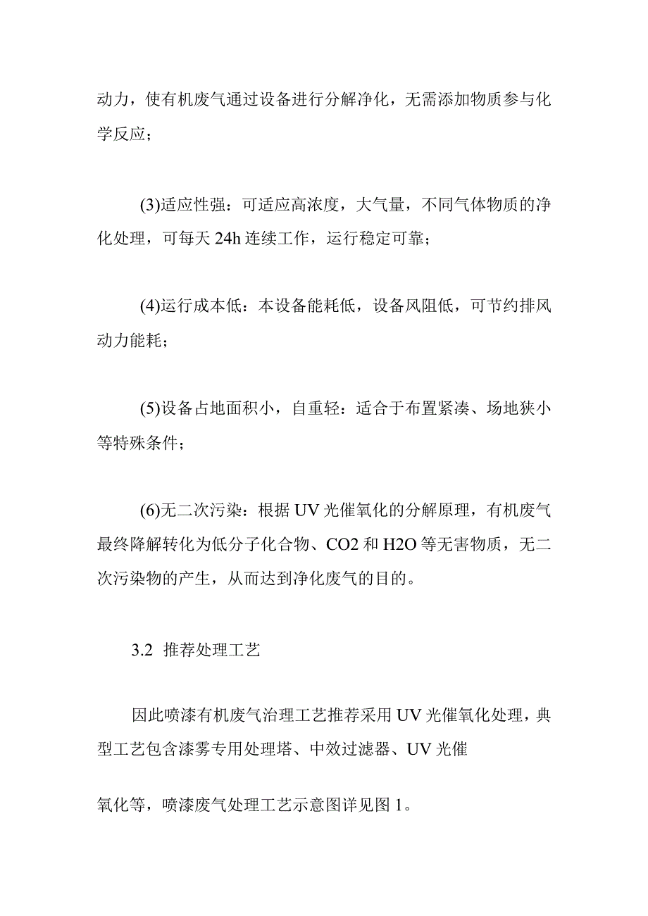 喷漆有机废气治理方案比选研究.docx_第3页