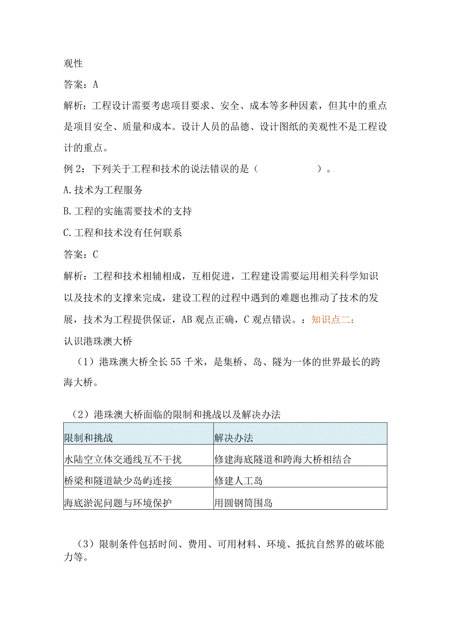 教科版小学六年级科学下册《认识工程》自学练习题及答案.docx_第2页