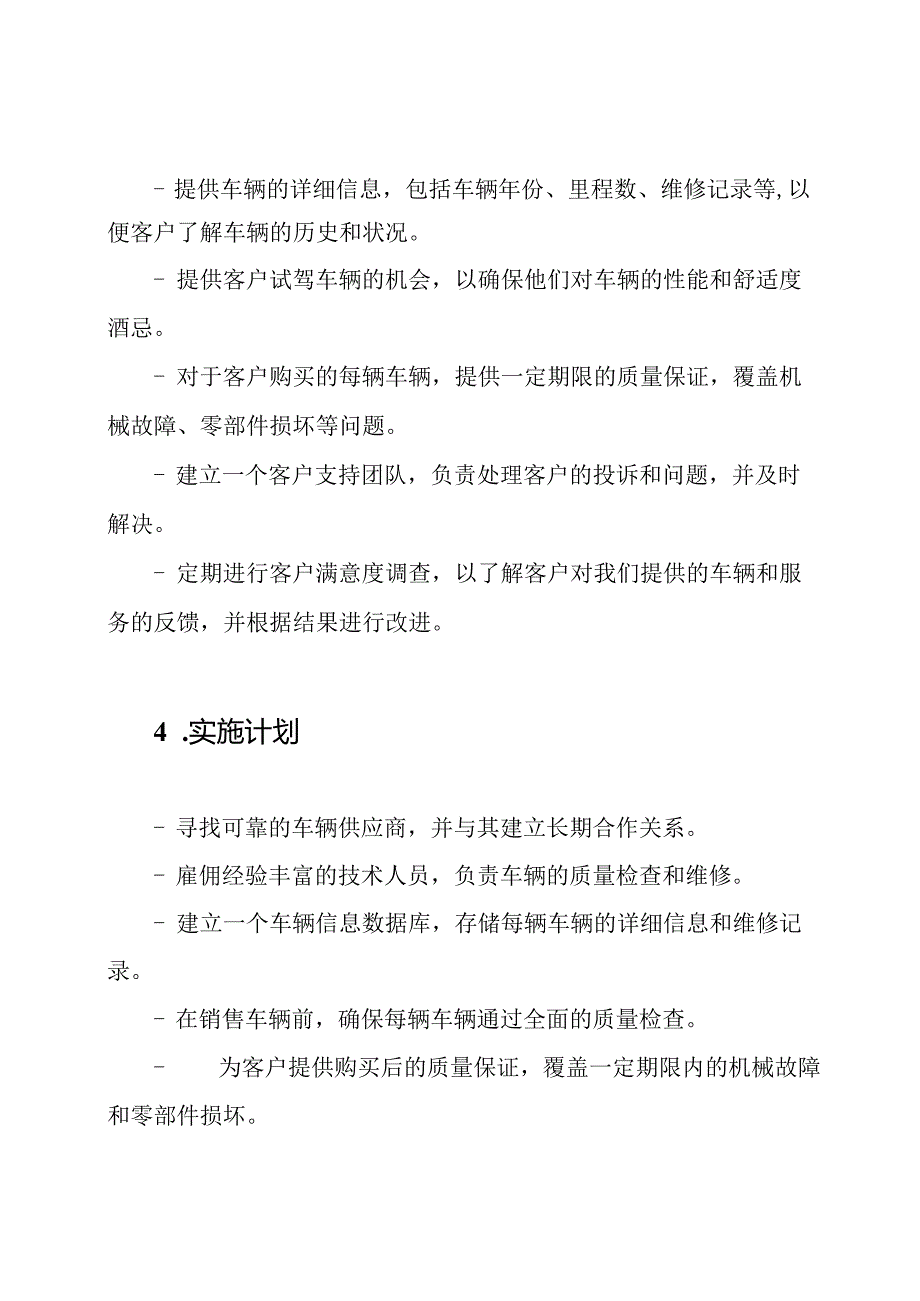 车辆提供与质量保证计划.docx_第2页