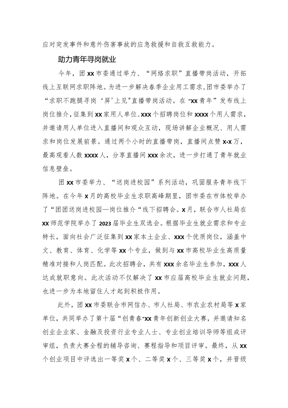 共青团市委履职尽责工作报告.docx_第3页