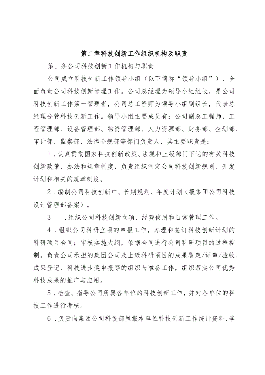 129-关于修订发布《中铁隧道局集团建设有限公司科技创新管理办法》的通知.docx_第3页