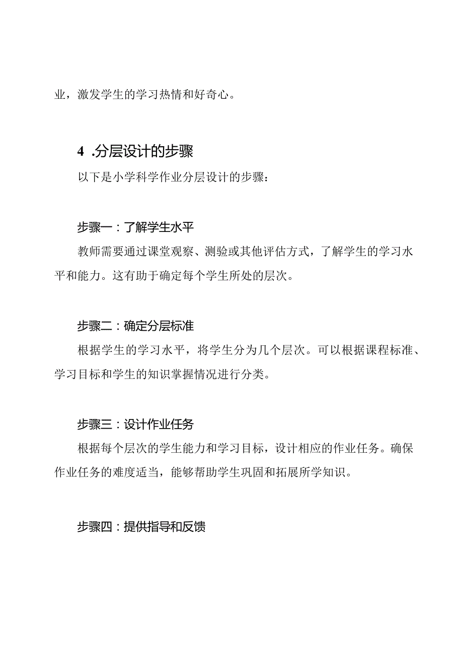 小学科学作业的分层设计方略.docx_第2页