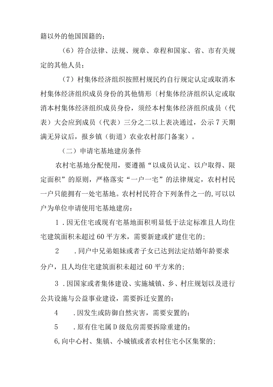 关于新时代农村宅基地“一户一宅”认定标准指导意见.docx_第3页