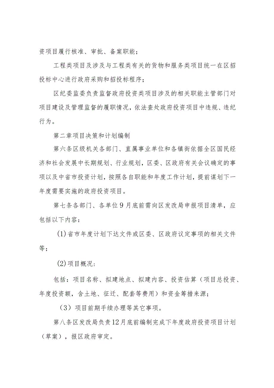 XX区政府投资项目管理办法.docx_第3页