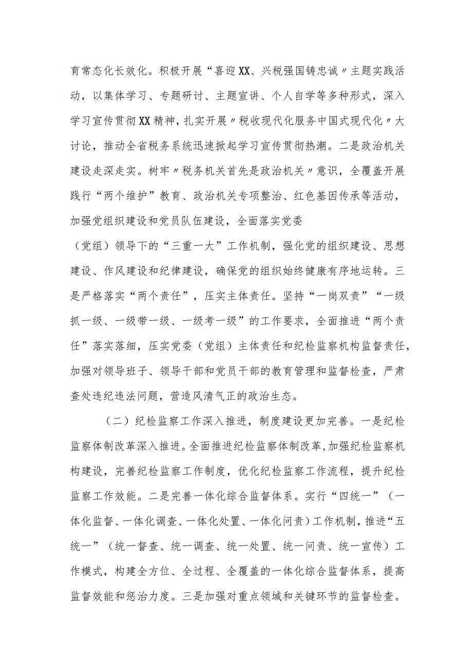 某省税务局党委书记在全省税务系统全面从严治党工作会议上的讲话.docx_第2页