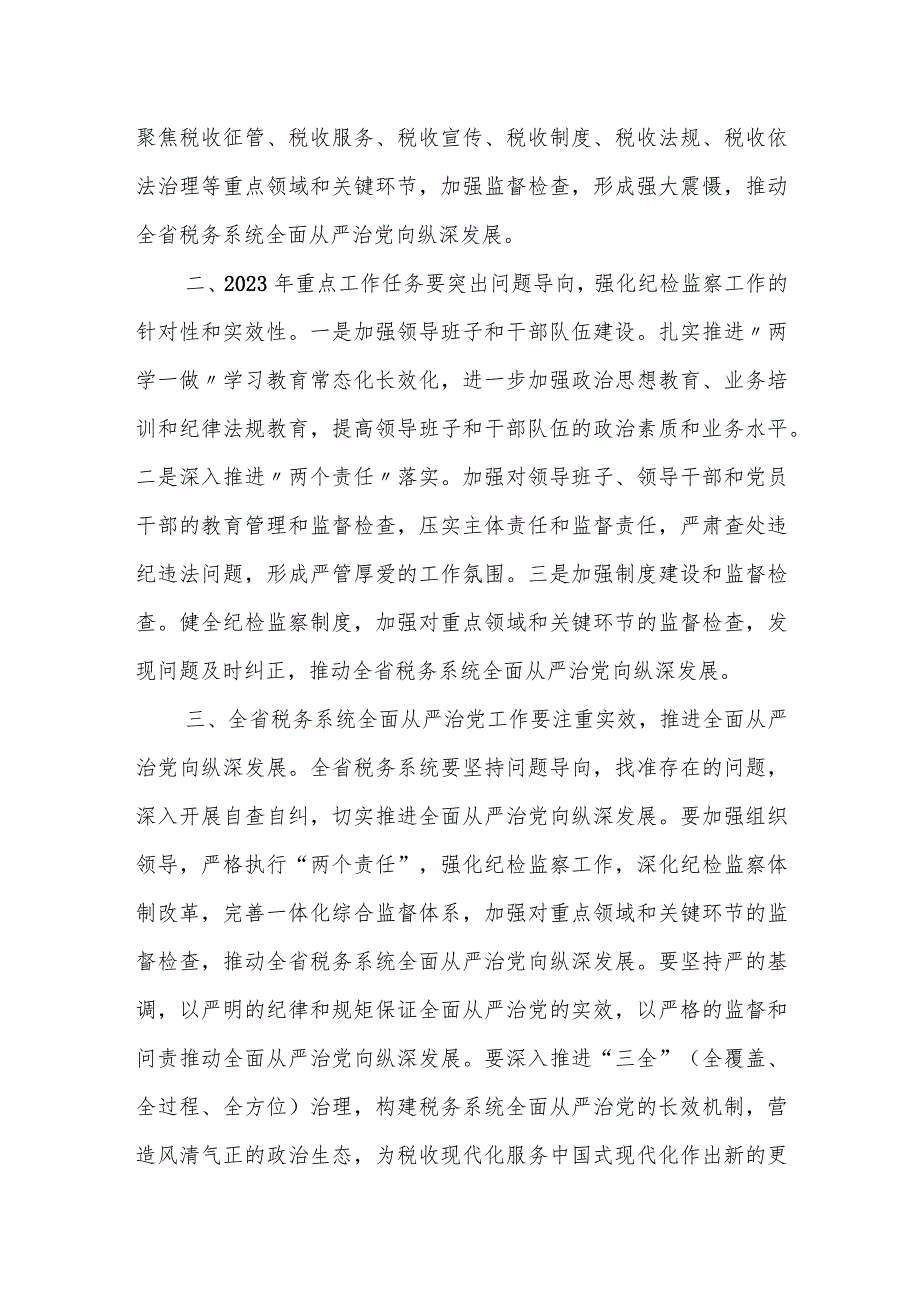 某省税务局党委书记在全省税务系统全面从严治党工作会议上的讲话.docx_第3页