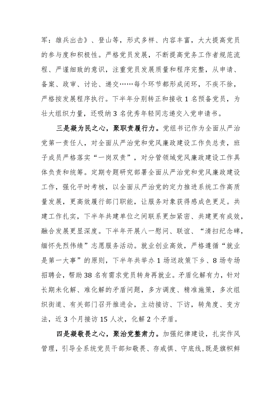 书记在全面从严治党和党风廉政建设工作会议上的讲话范文2篇.docx_第3页