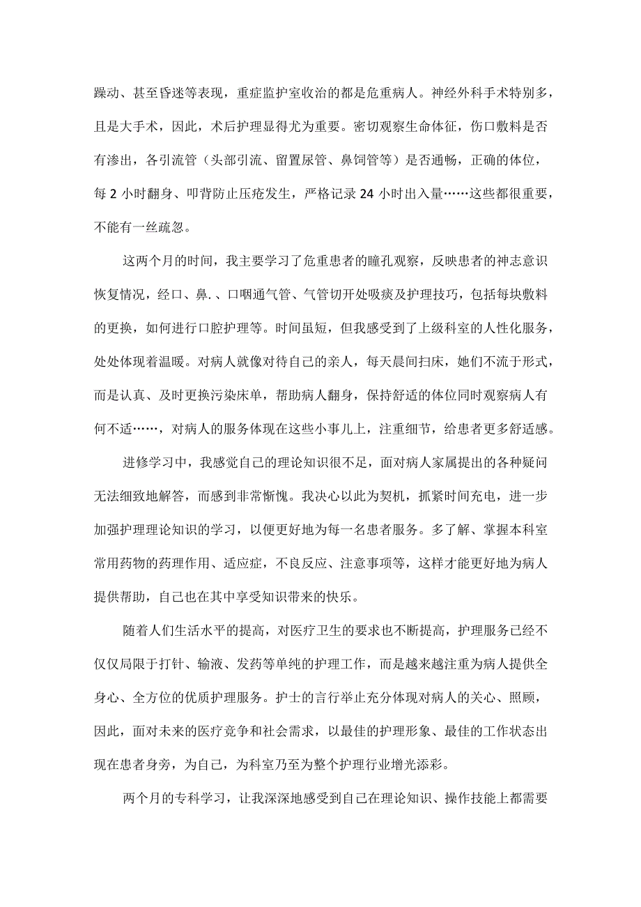 外科护士个人实习总结范文六篇.docx_第3页