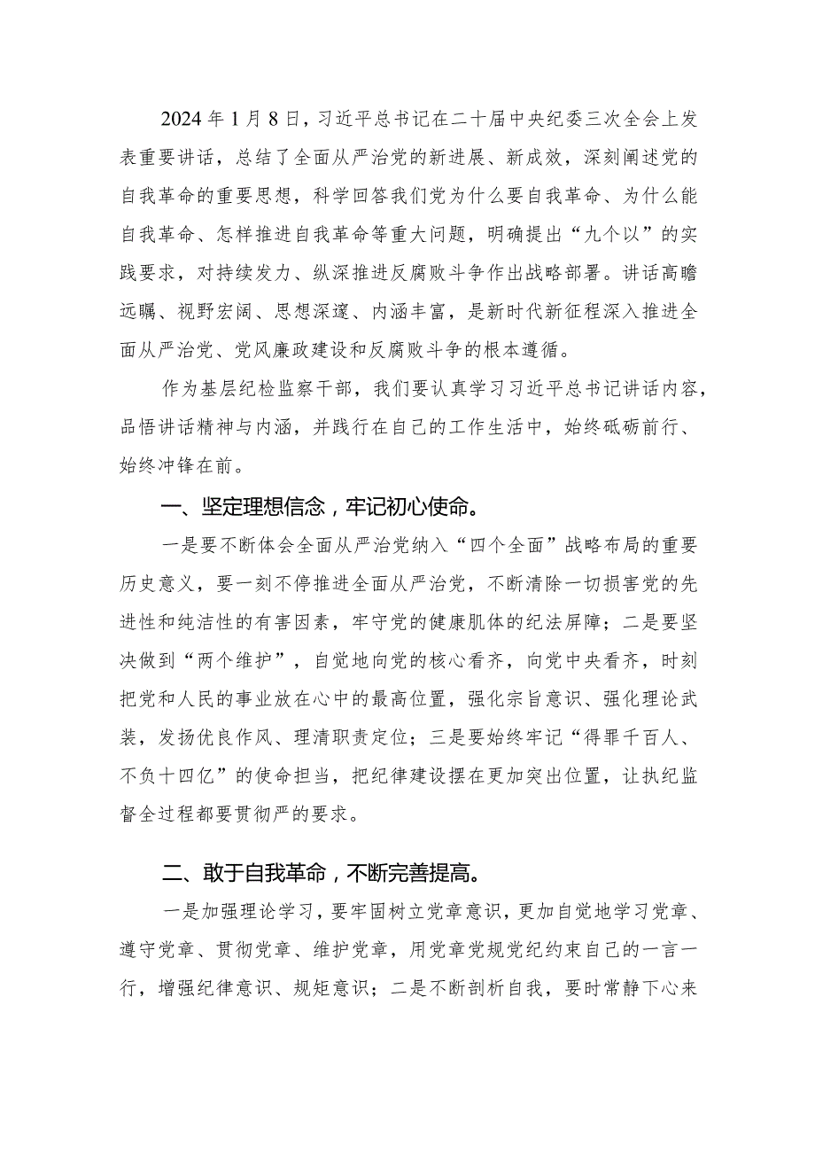 学习贯彻二十中央纪委三次全会精神心得体会研讨发言材料9篇供参考.docx_第2页