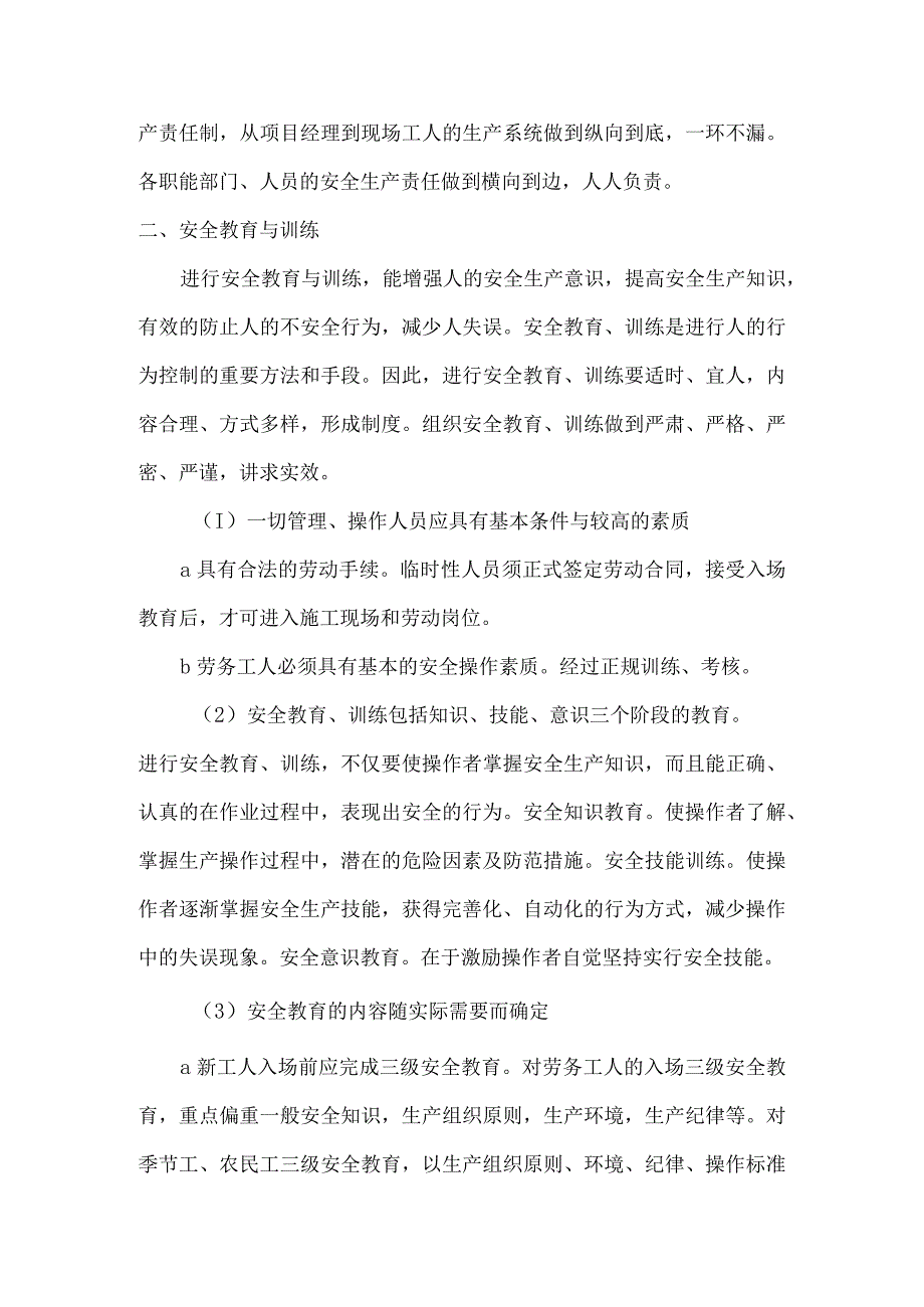 响应安全生产月安全管理落实化（北京现代）.docx_第2页