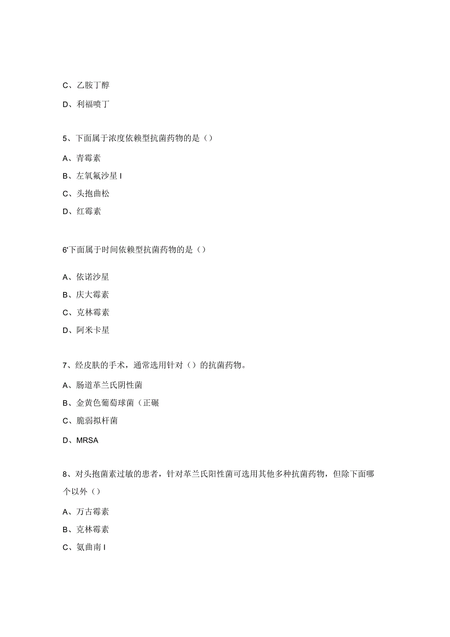 抗菌药物合理用药培训考试试题.docx_第2页