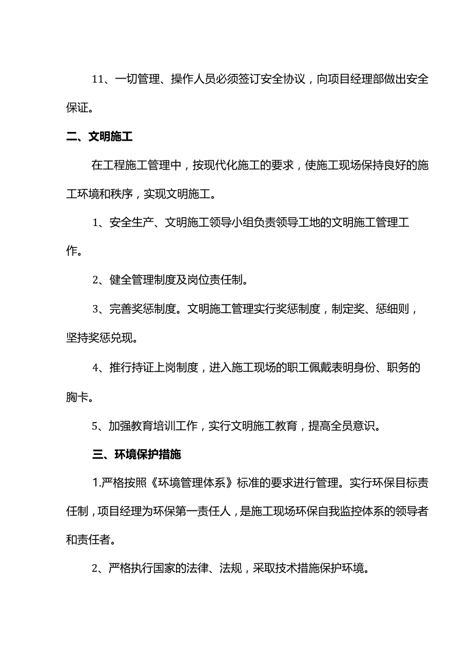 安全文明环保施工措施.docx_第3页