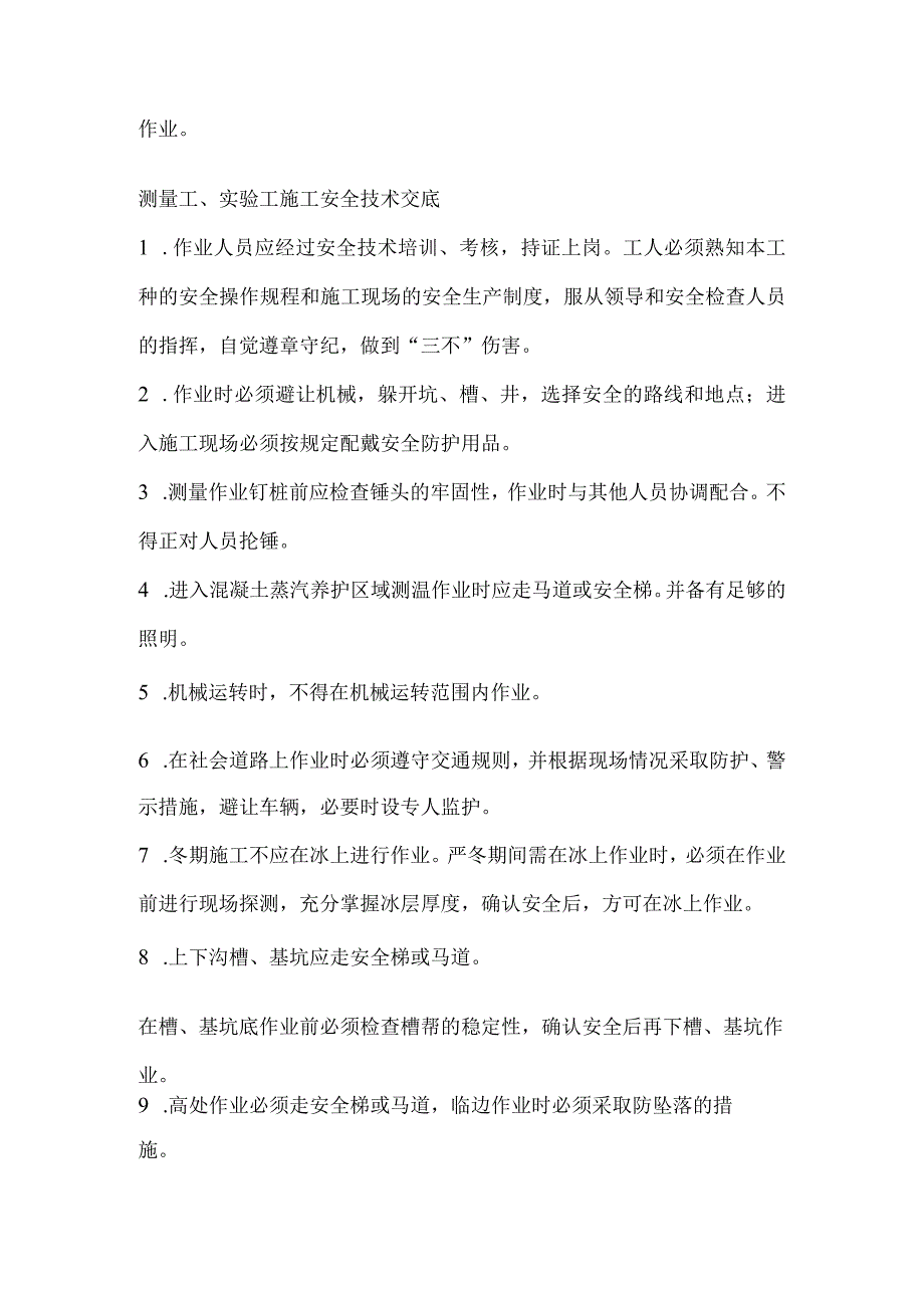 气焊工、测量、实验工施工安全技术交底.docx_第2页