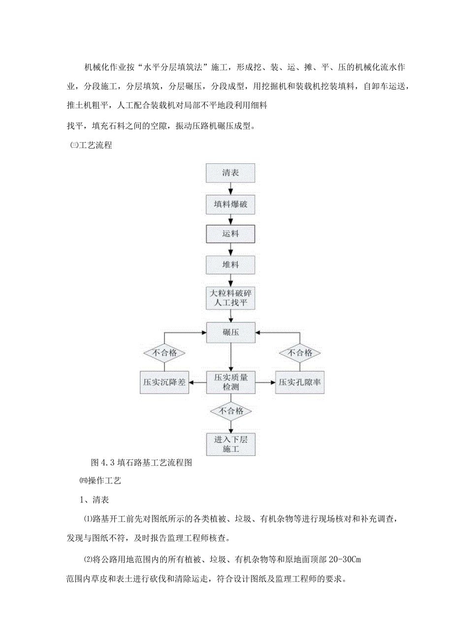 填石方路基首件总结.docx_第3页