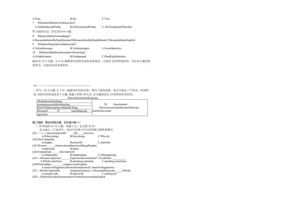 新目标九年级1—2单元月考附听力材料-答题卡.docx_第1页