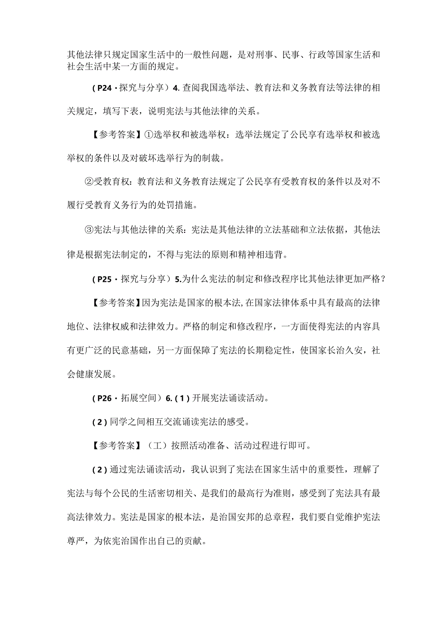 部编道德与法治八下第2课《保障宪法实施》教材习题答案.docx_第2页