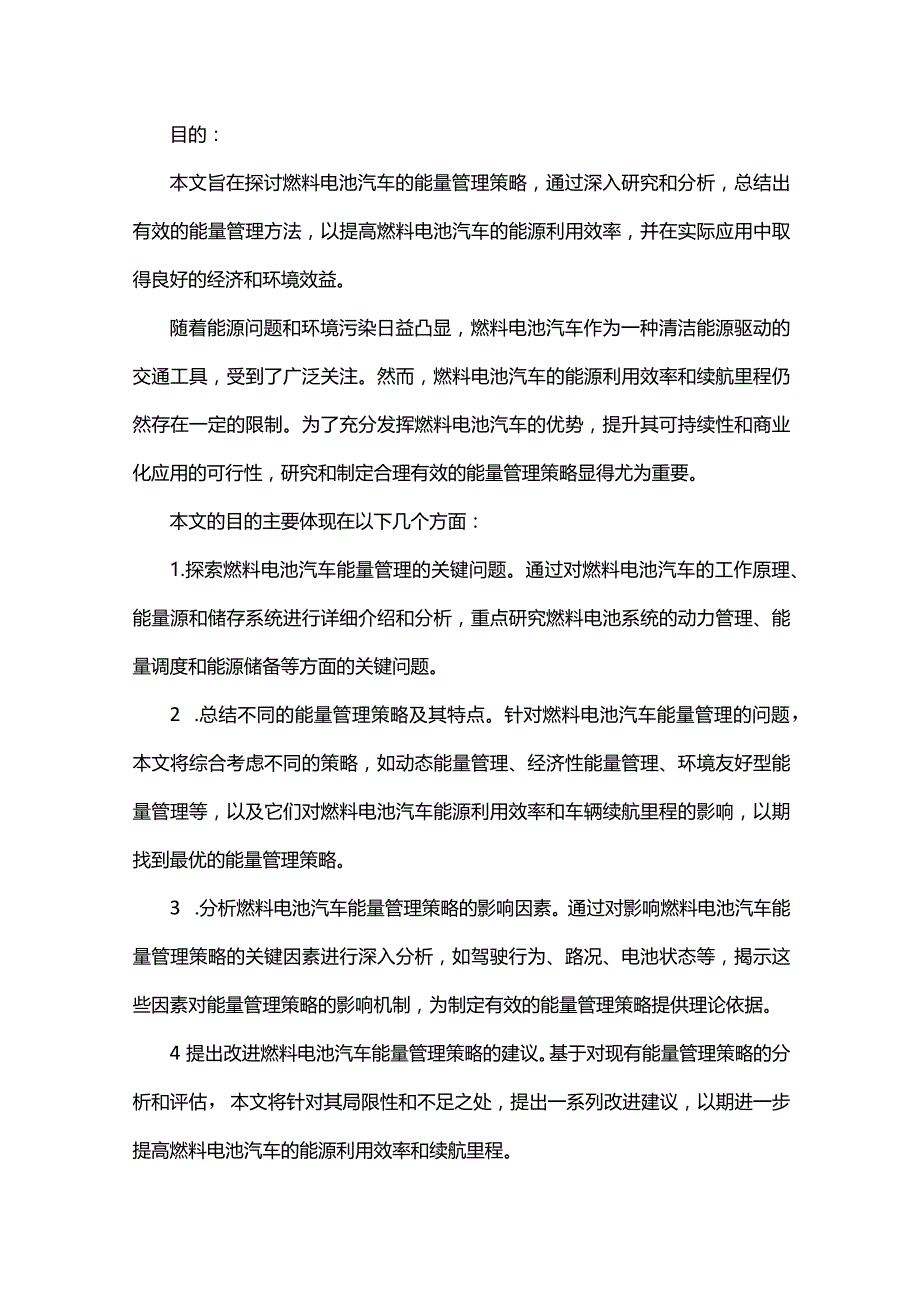 燃料电池汽车能量管理策略.docx_第3页