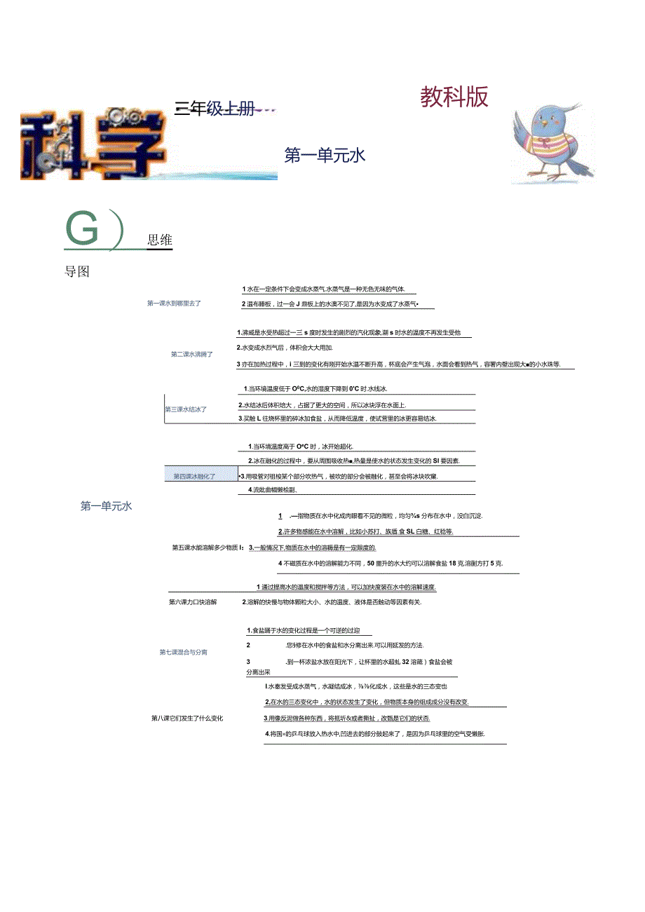 教科版科学三年级上册全册单元整理复习（含答案）.docx_第1页