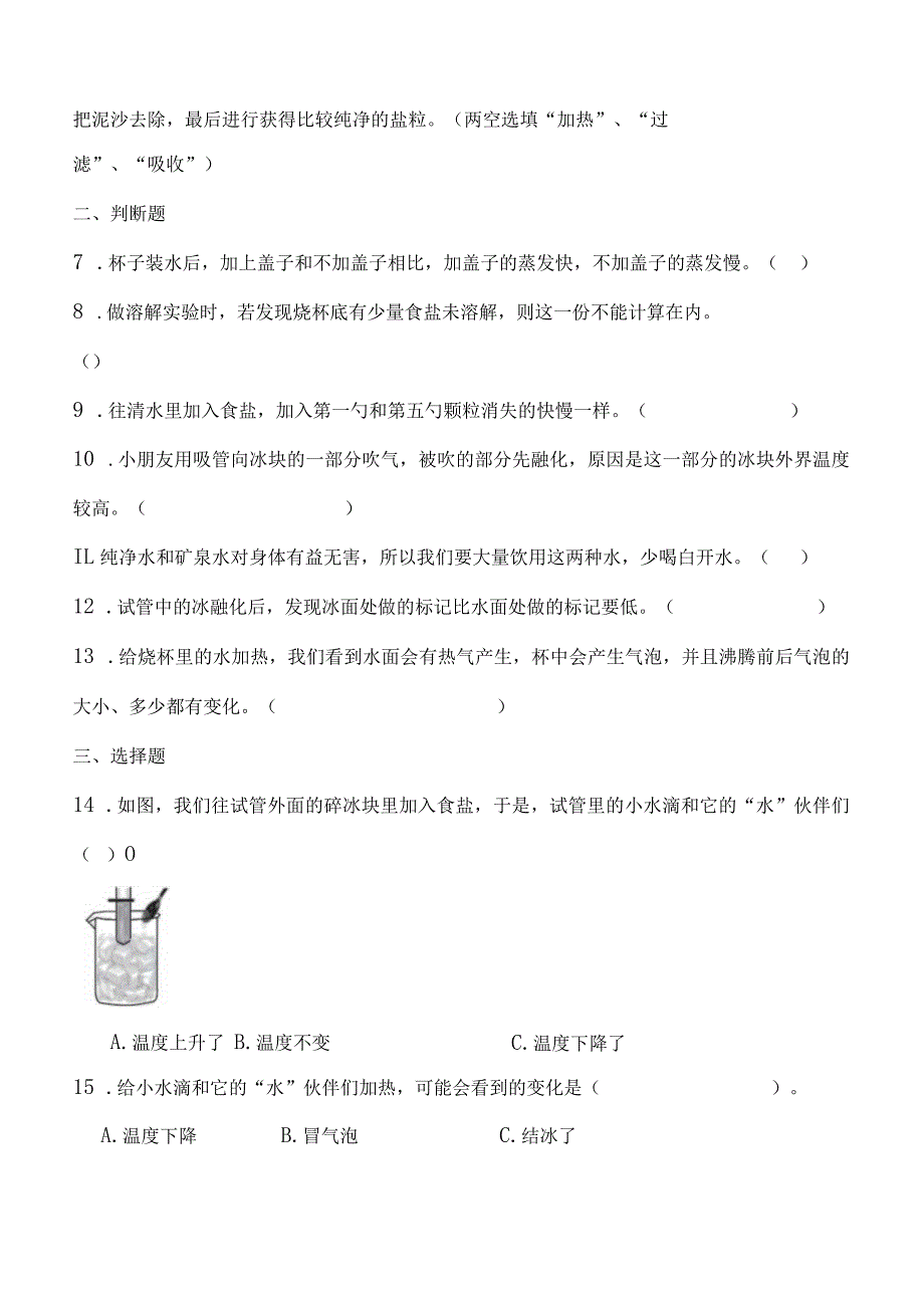 教科版科学三年级上册全册单元整理复习（含答案）.docx_第3页