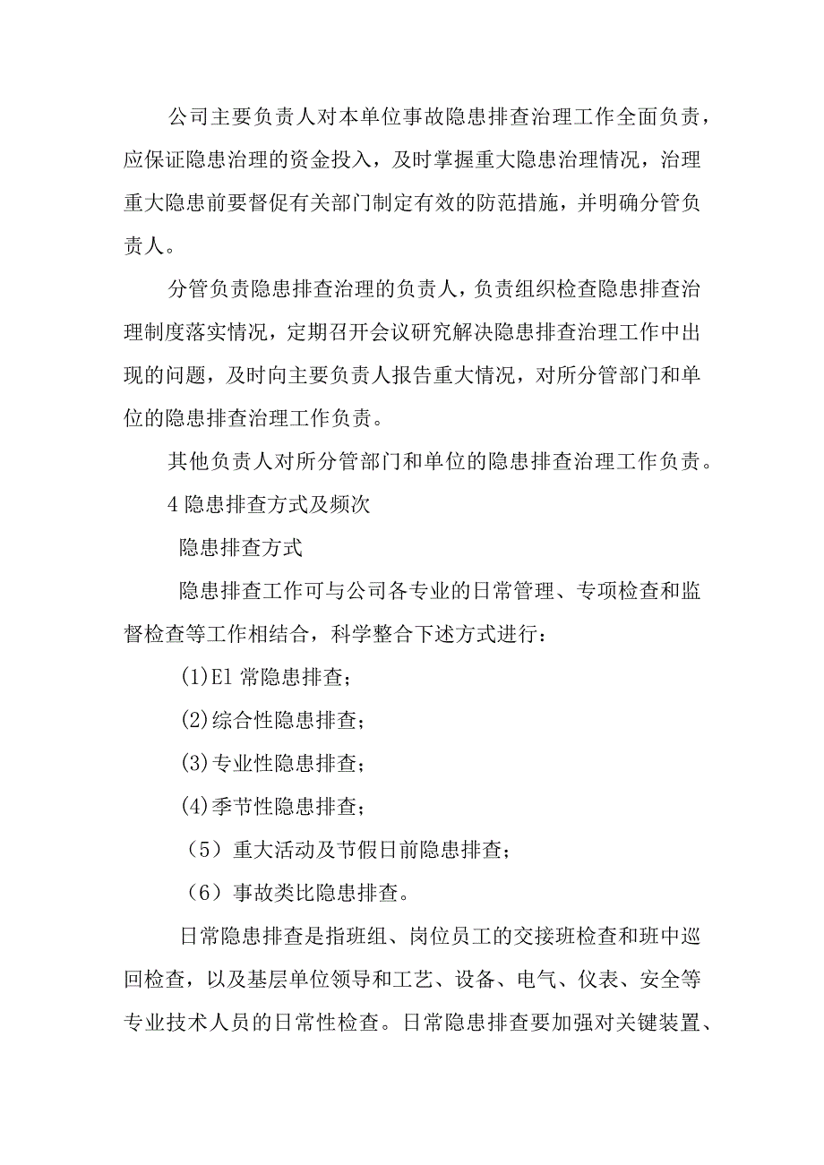 安全生产检查制度和隐患排查制度.docx_第2页