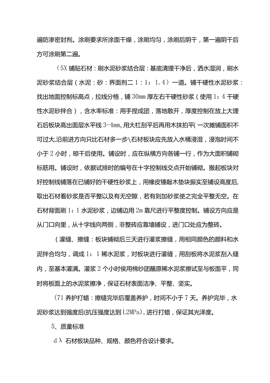 地面大理石工程施工方案.docx_第2页