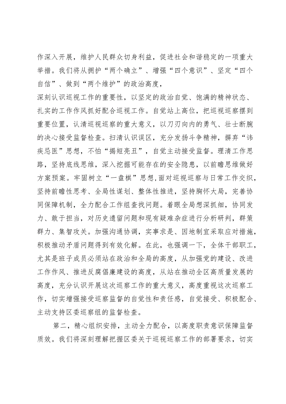 局党组书记在2024年巡察进驻工作动员会上的表态发言提纲.docx_第2页