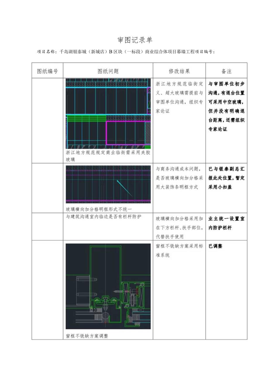 幕表13-d4 审图记录单 -千岛湖20210601.docx_第1页