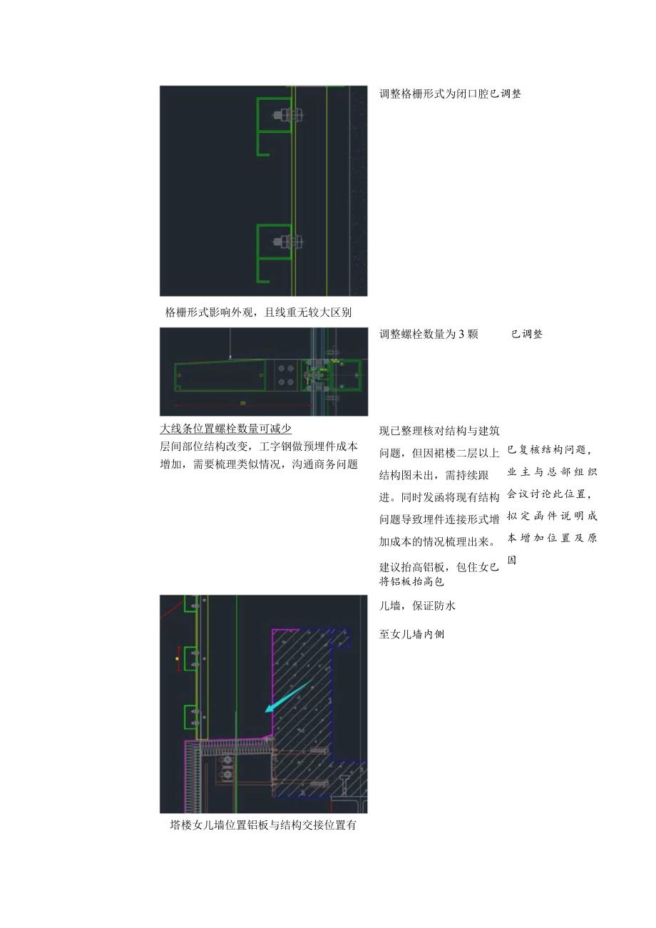 幕表13-d4 审图记录单 -千岛湖20210601.docx_第3页