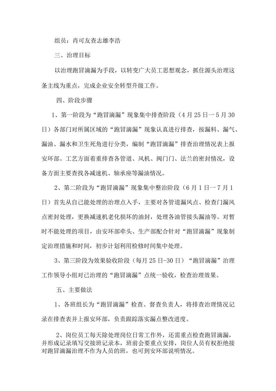 化工有限公司“跑冒滴漏”治理方案.docx_第2页