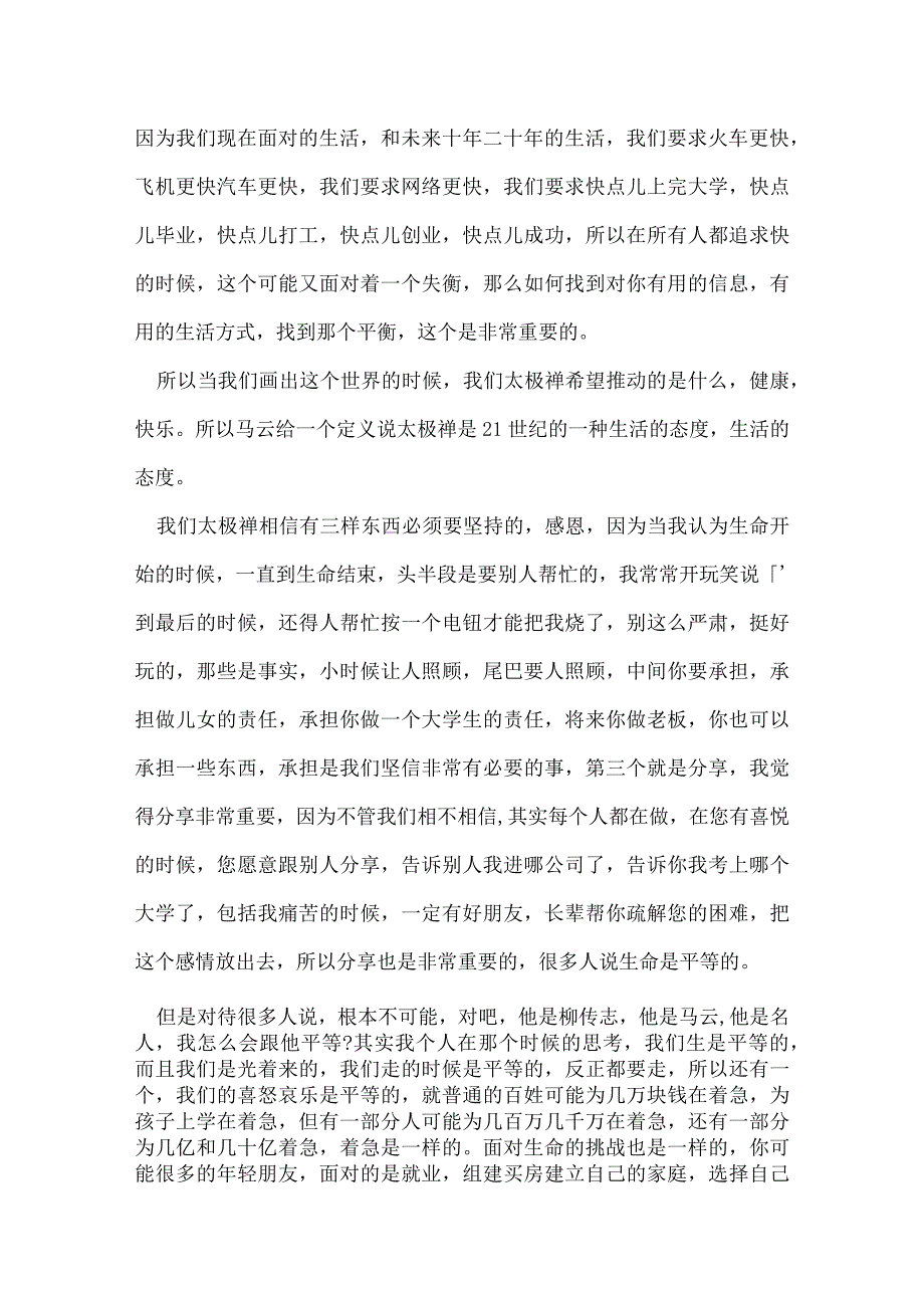 开讲啦李连杰演讲稿.docx_第3页