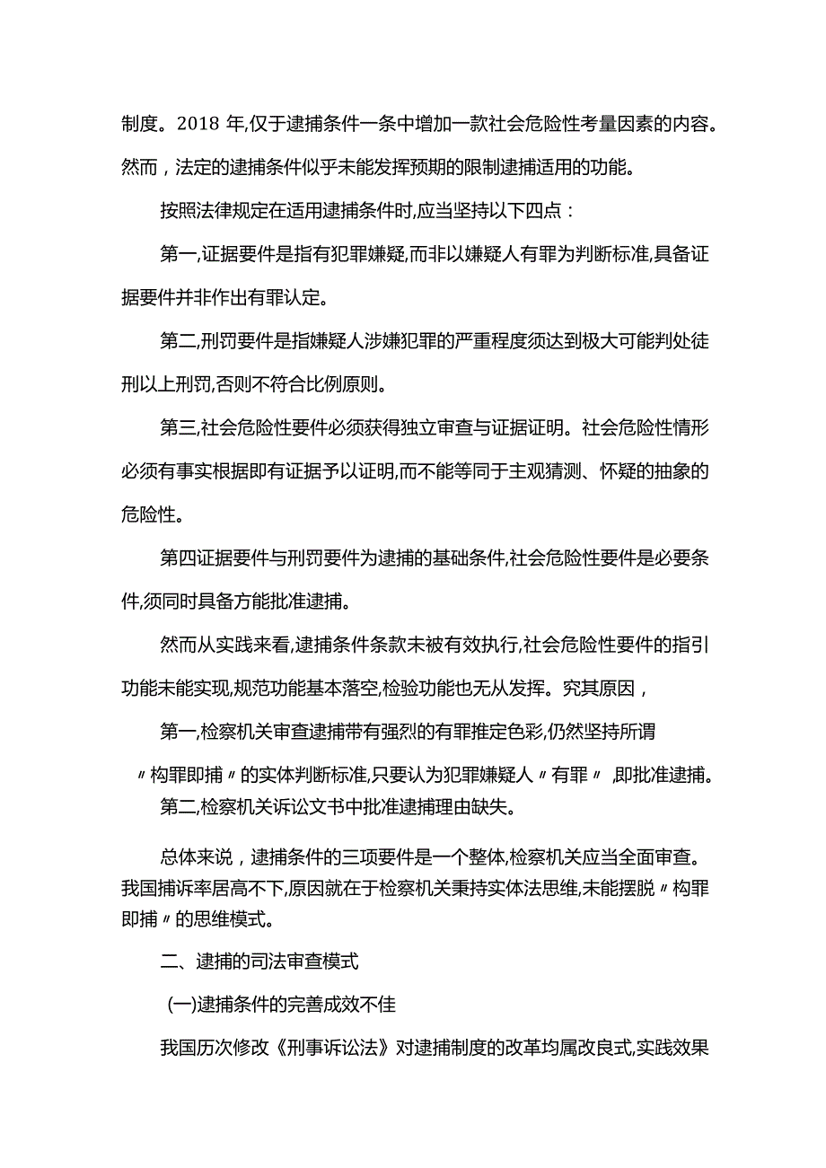 刑事诉讼法论述题.docx_第3页