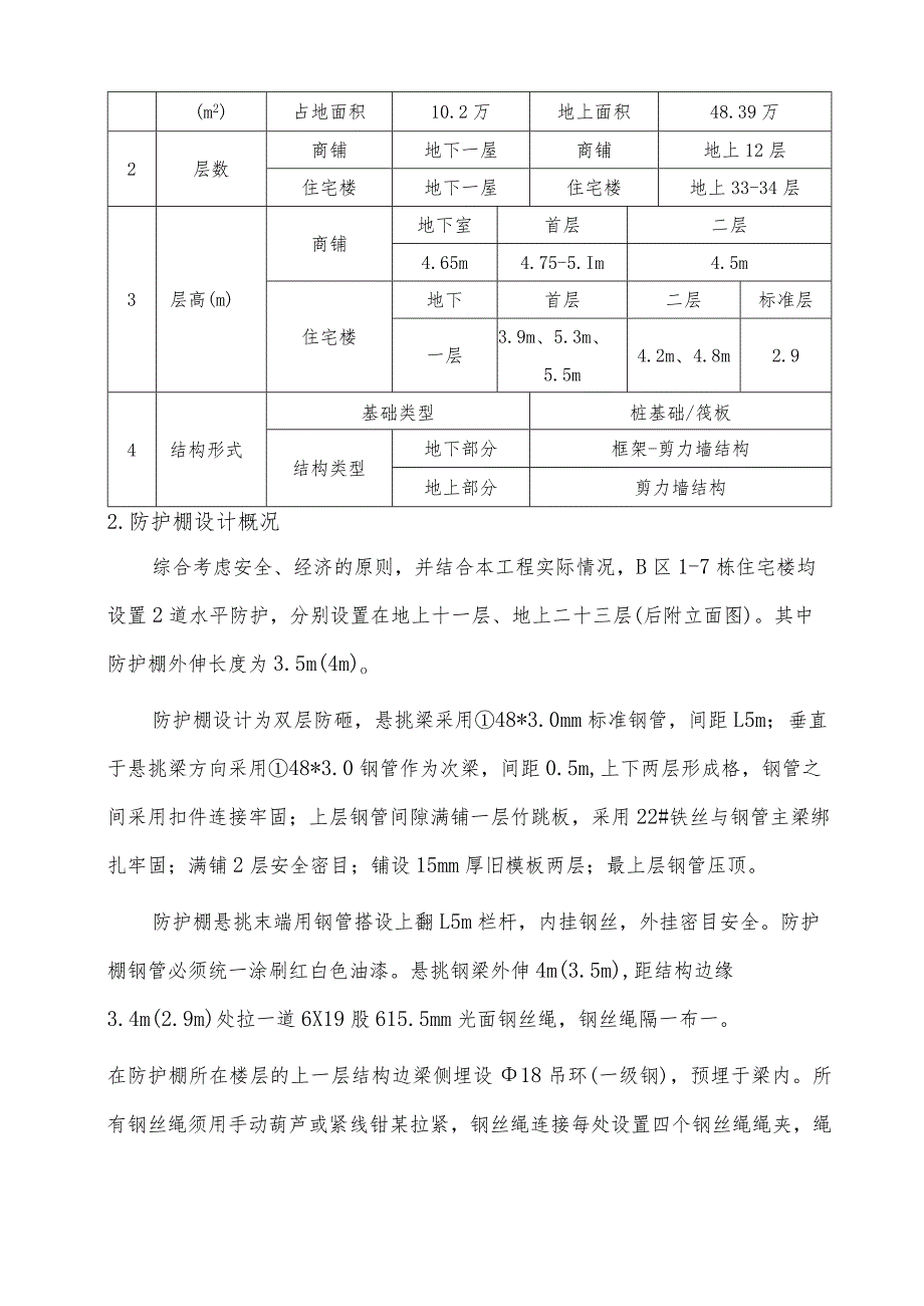 B区水平防护施工方案模板.docx_第3页