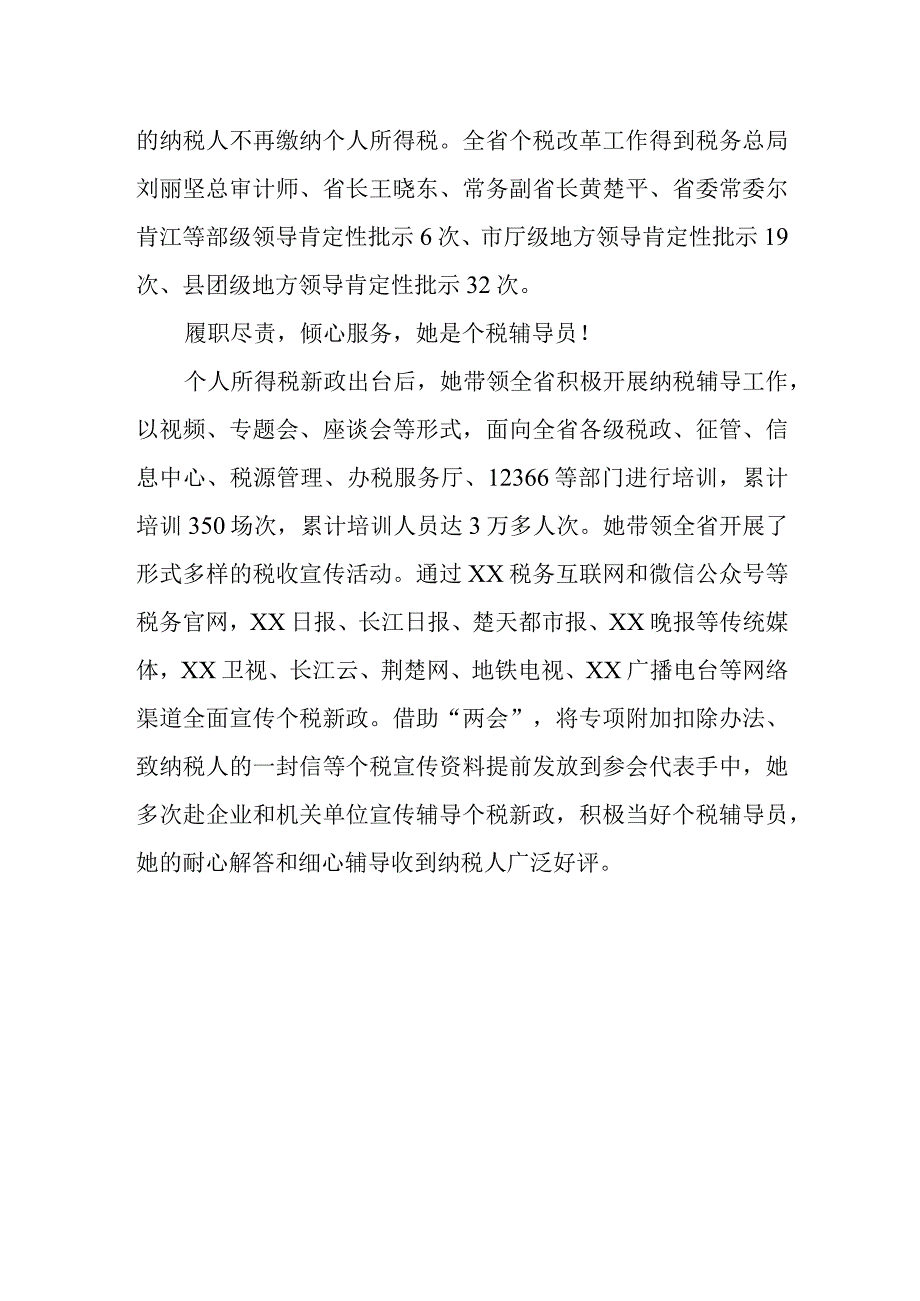 税务个人三八红旗手事迹材料10.docx_第2页