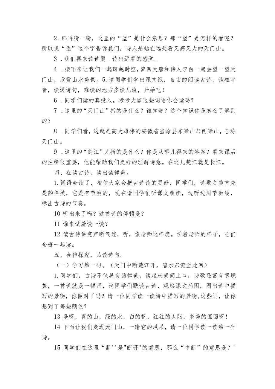 古诗三首《望天门山》 公开课一等奖创新教学设计_1.docx_第2页