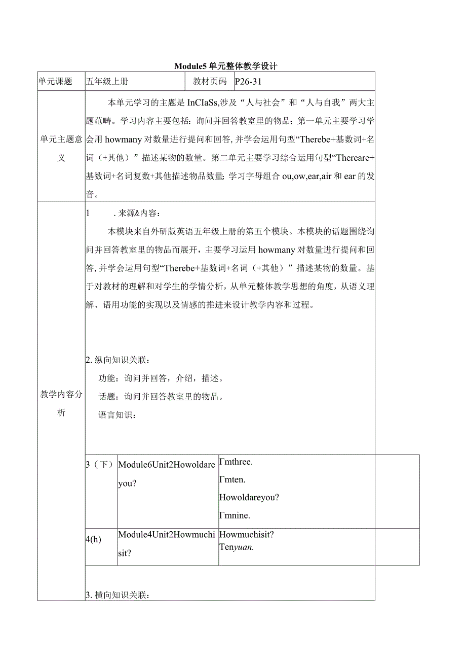 外研版五上Module5单元整体教学设计.docx_第1页