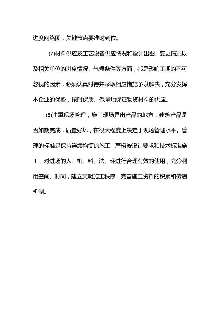 学校室内管网工程进度计划及工期保证措施.docx_第2页