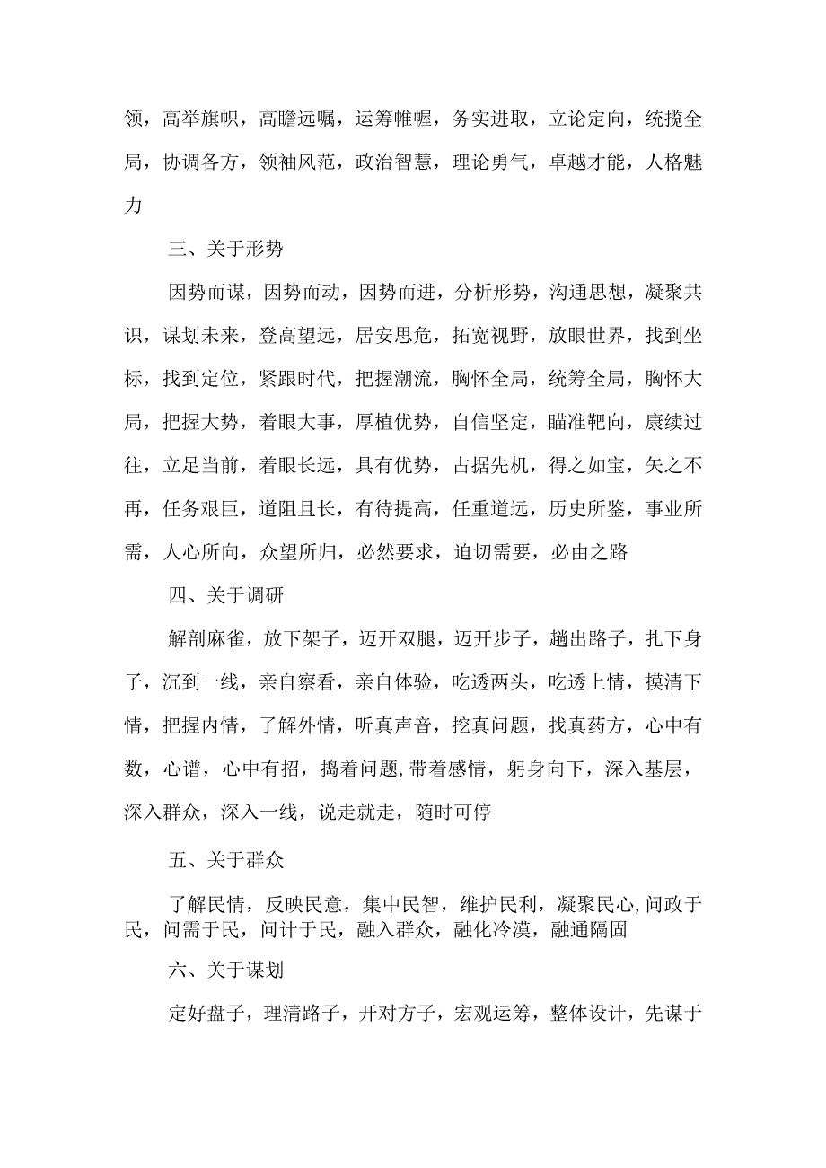 按用途分类4 个字写作词汇.docx_第3页