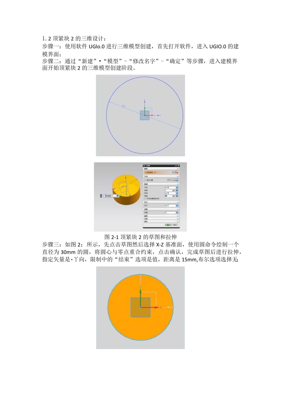 木工F夹的UG建模过程设计.docx_第3页