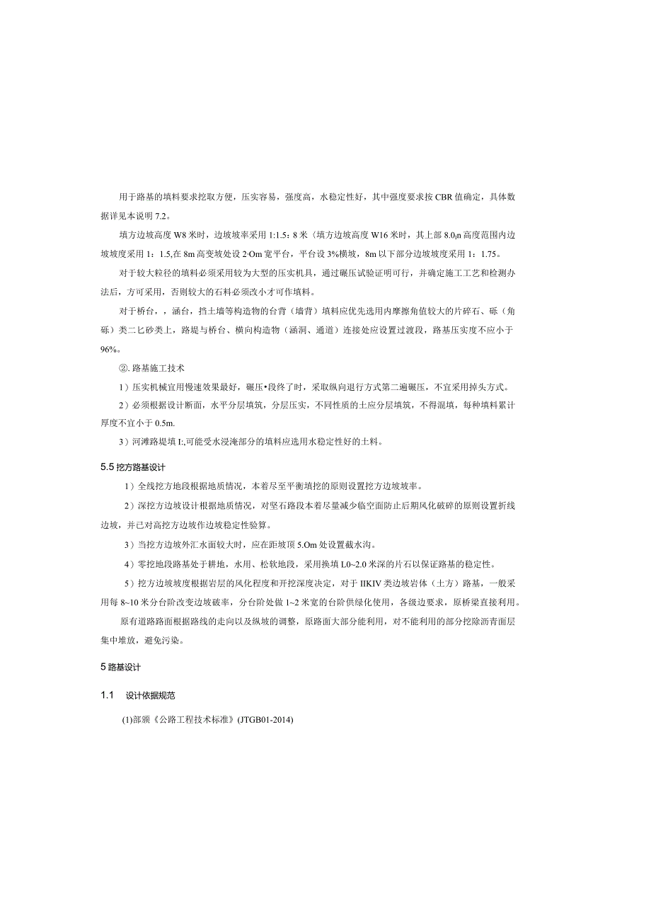 城区段升级改造工程一期（田顶至滩子口段）路基、路面说明书.docx_第3页