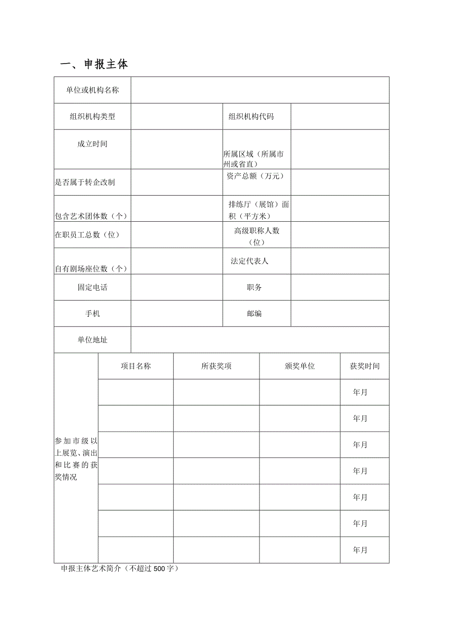 四川艺术基金一般项目2021年度传播交流推广资助项目申报表.docx_第3页