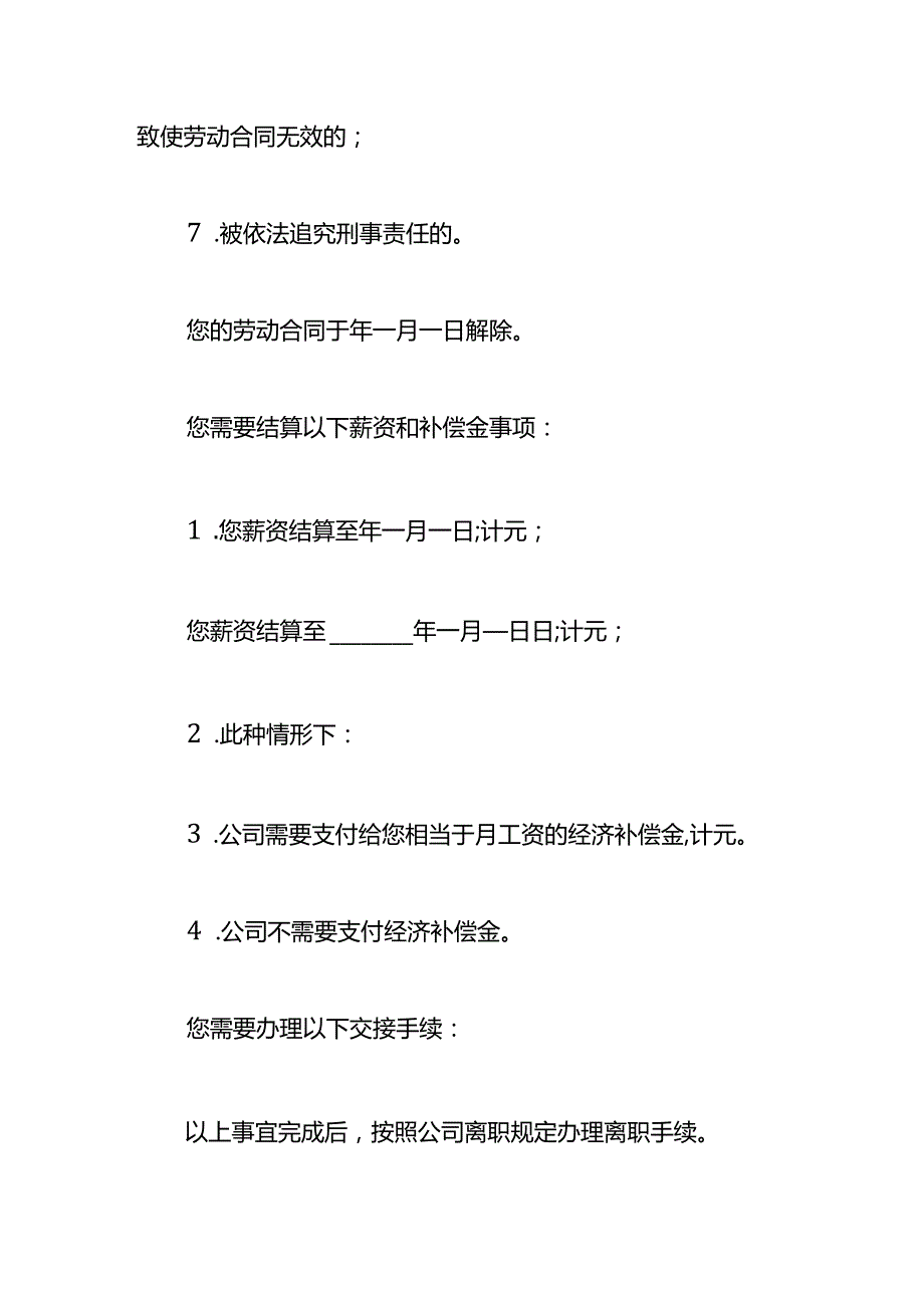 辞工劳动合同解除协议书.docx_第2页