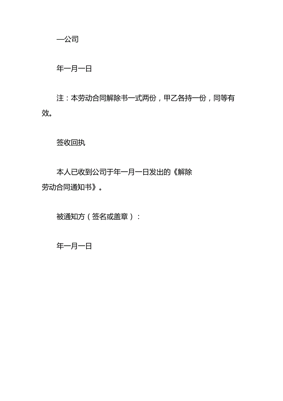 辞工劳动合同解除协议书.docx_第3页