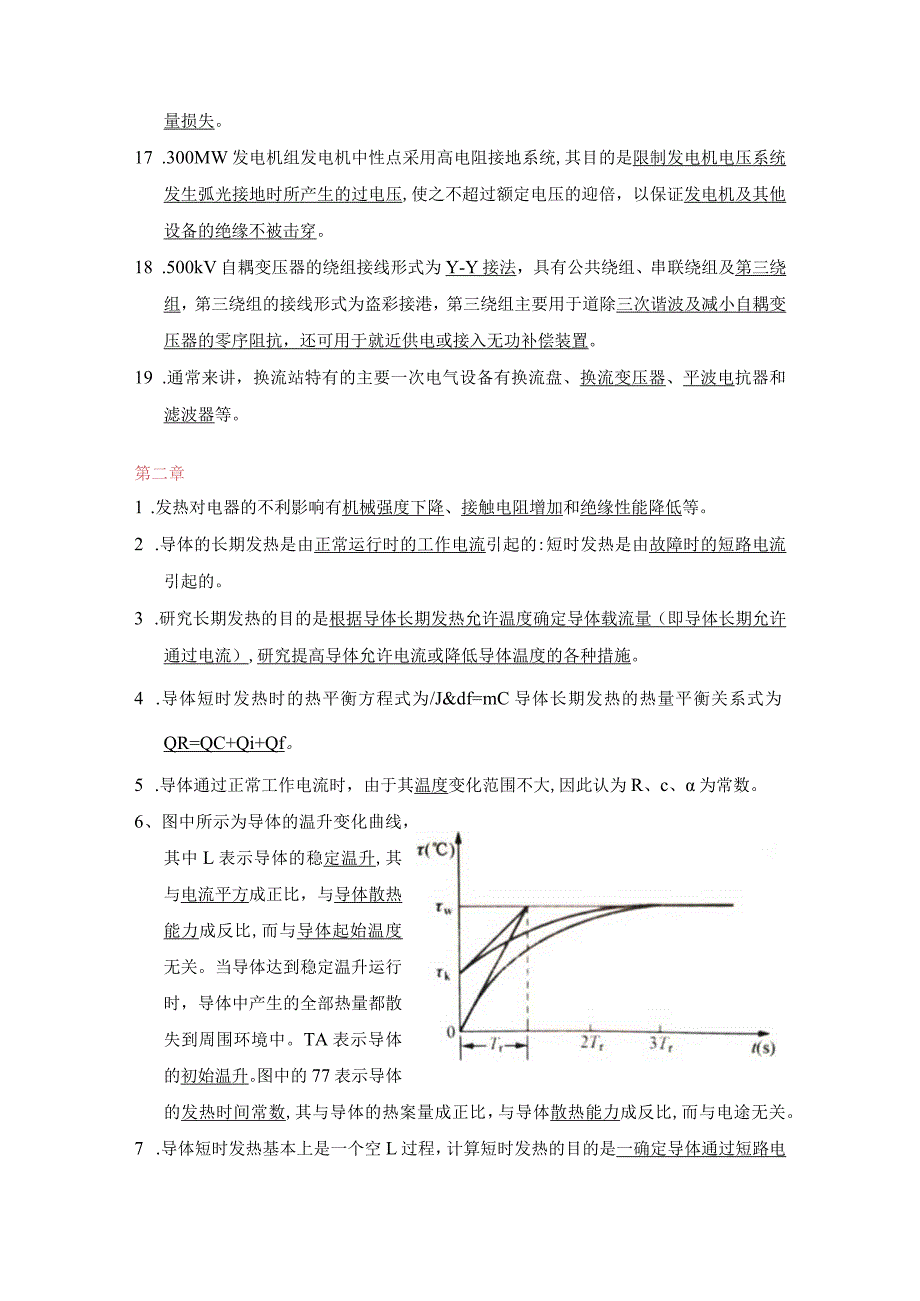 发电厂题库-李梓帆-0.5h.docx_第2页