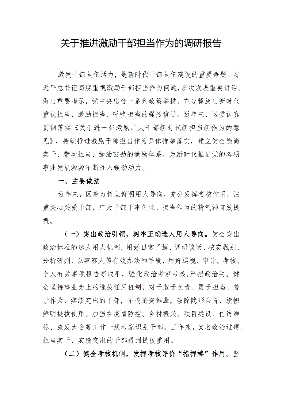 关于推进激励干部担当作为的调研报告.docx_第1页