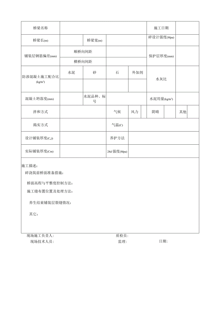 施表-49 桥面铺装层砼施工原始记录.docx_第2页